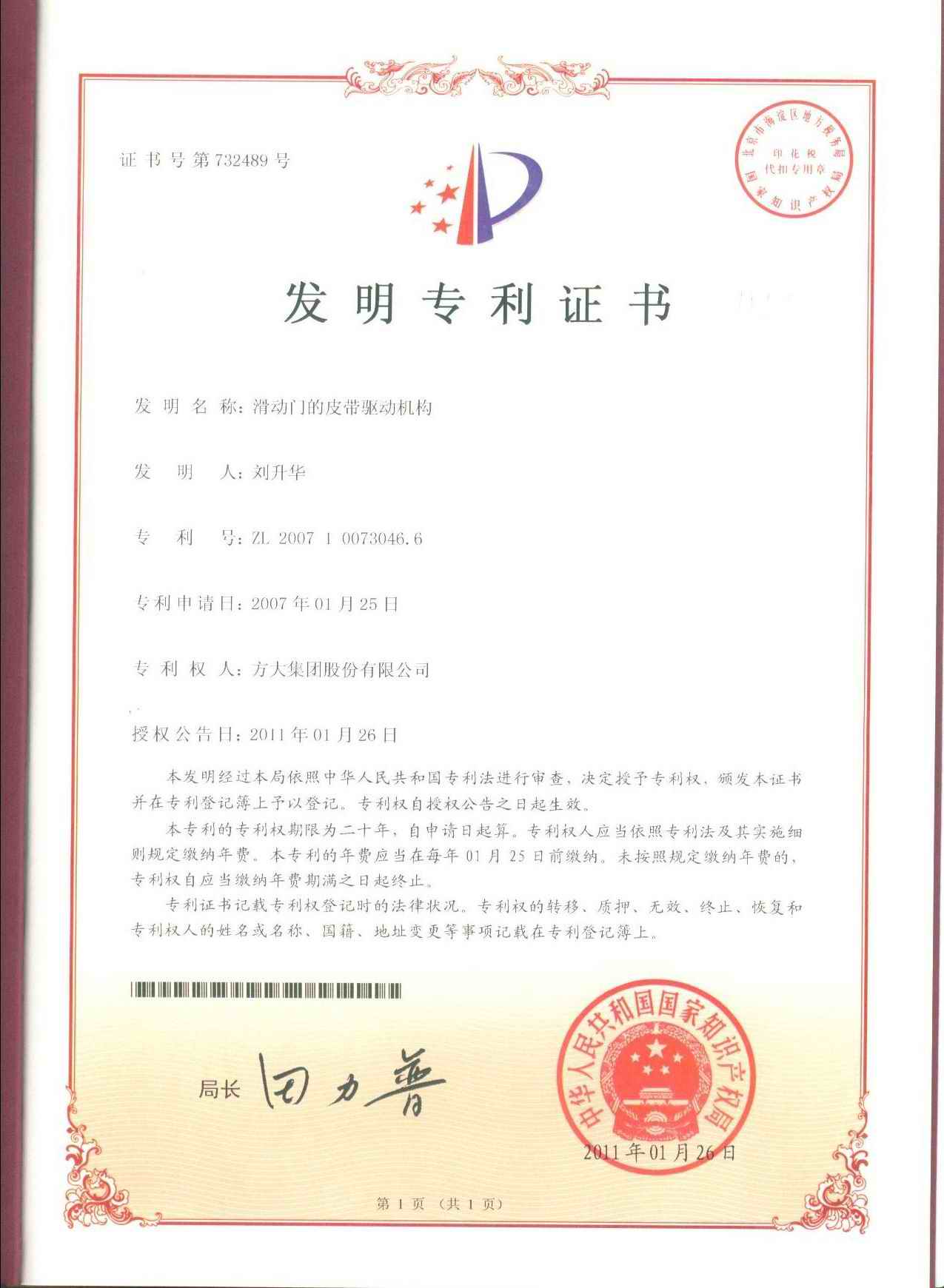 （A3）F第732489號滑動(dòng)門(mén)的皮帶驅動(dòng)機構