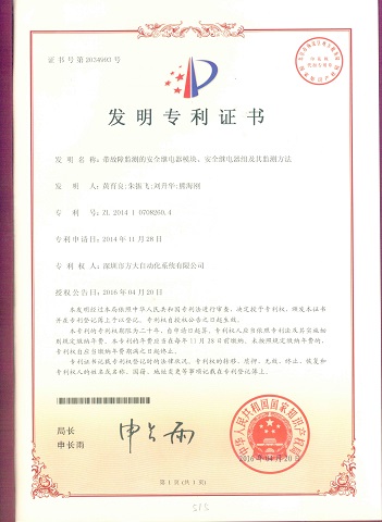 帶故障監測的安全繼電器模塊、安全繼電器組及其監測方法