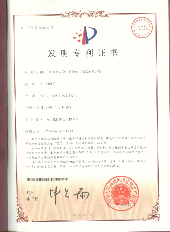 一種地鐵安全門(mén)系統的控制系統及方法