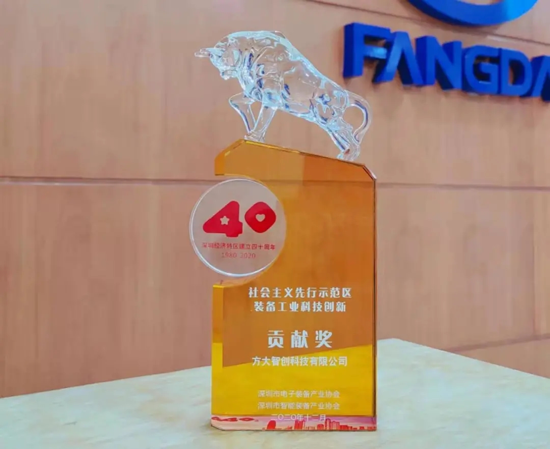 社會(huì )主義先行示范區裝備工業(yè)科技創(chuàng  )新貢獻獎