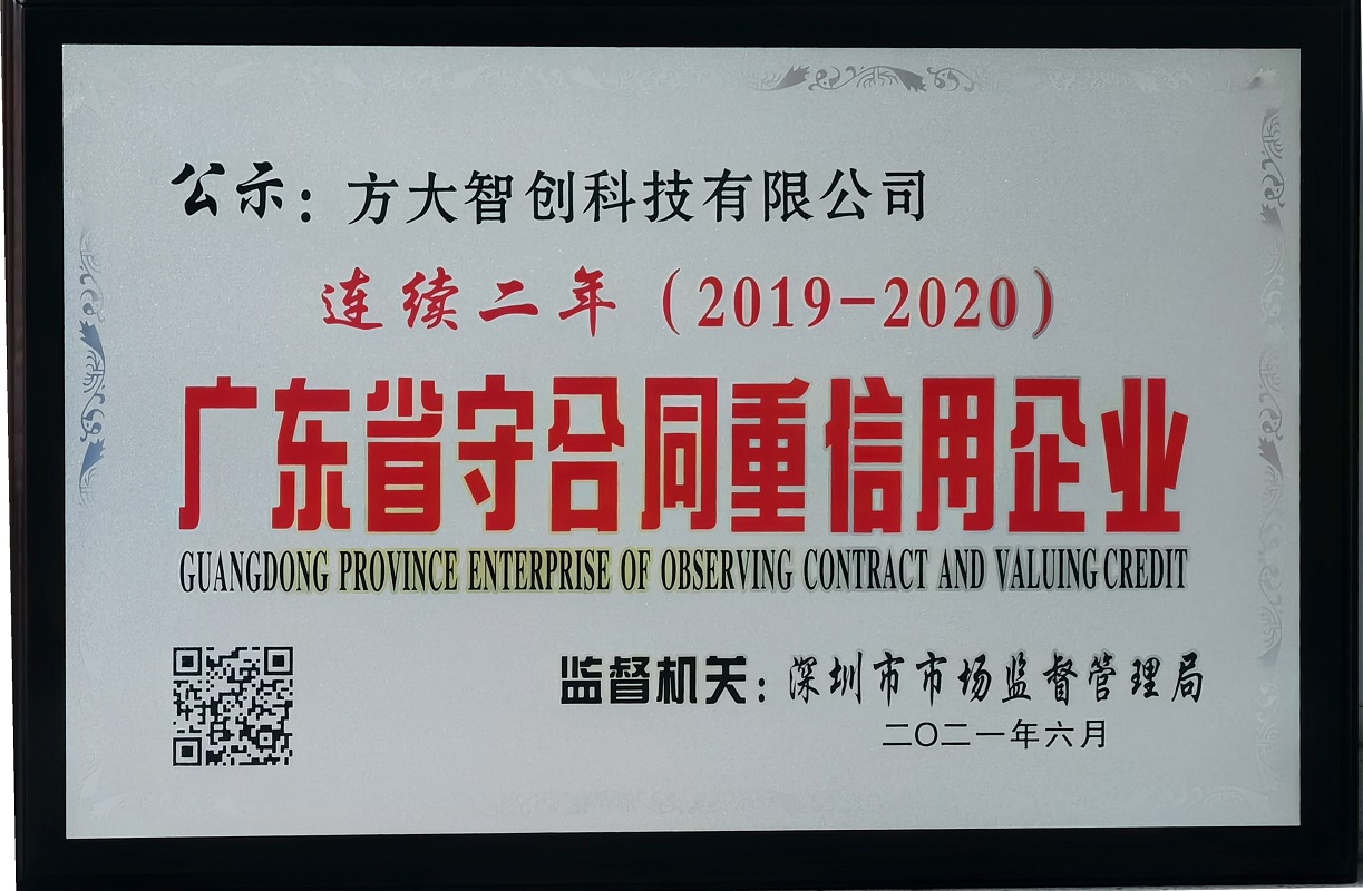 廣東省守合同重信用企業(yè)