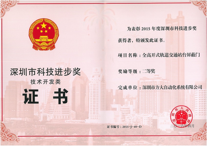 深圳市科技進(jìn)步獎