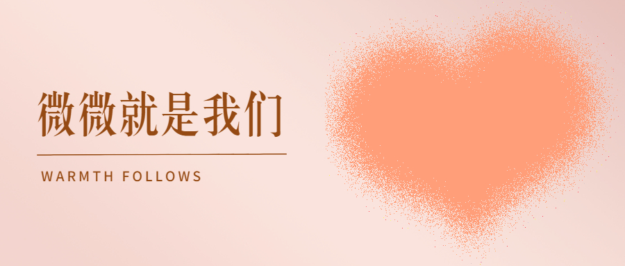 微微晨光照亮世界，微微溫暖消融冰雪，方大黨員守護鵬城戰疫記