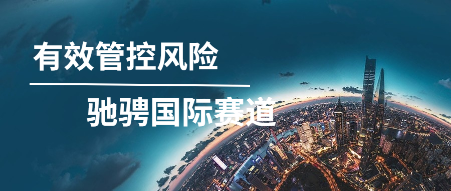 有效管控風(fēng)險，馳騁國際賽道——記方大智源海外項目風(fēng)控管理