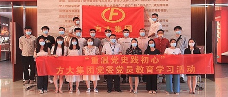 傳承紅色基因，凝聚共識力量，方大智源科技不忘初心再出發(fā)