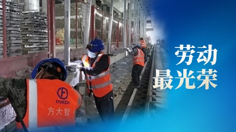 這個(gè)五一，方大智源用堅守與奮斗詮釋“勞動(dòng)最光榮”！