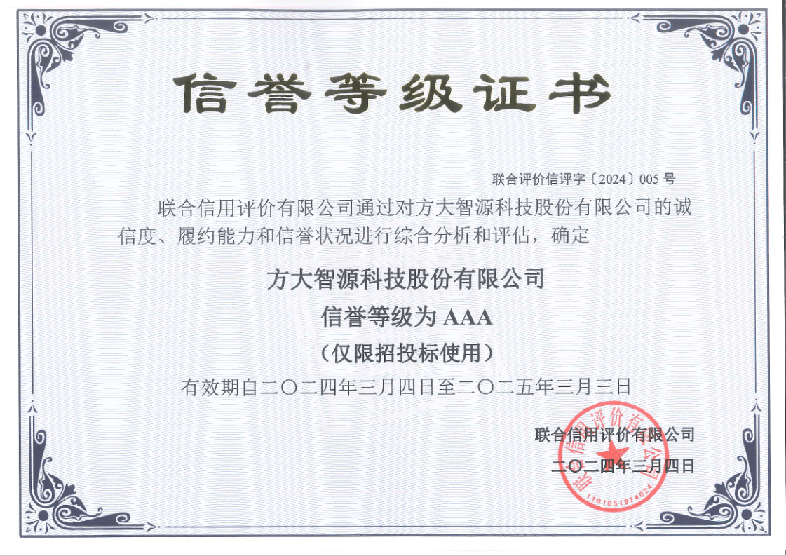 信譽(yù)等級AAA證書(shū)